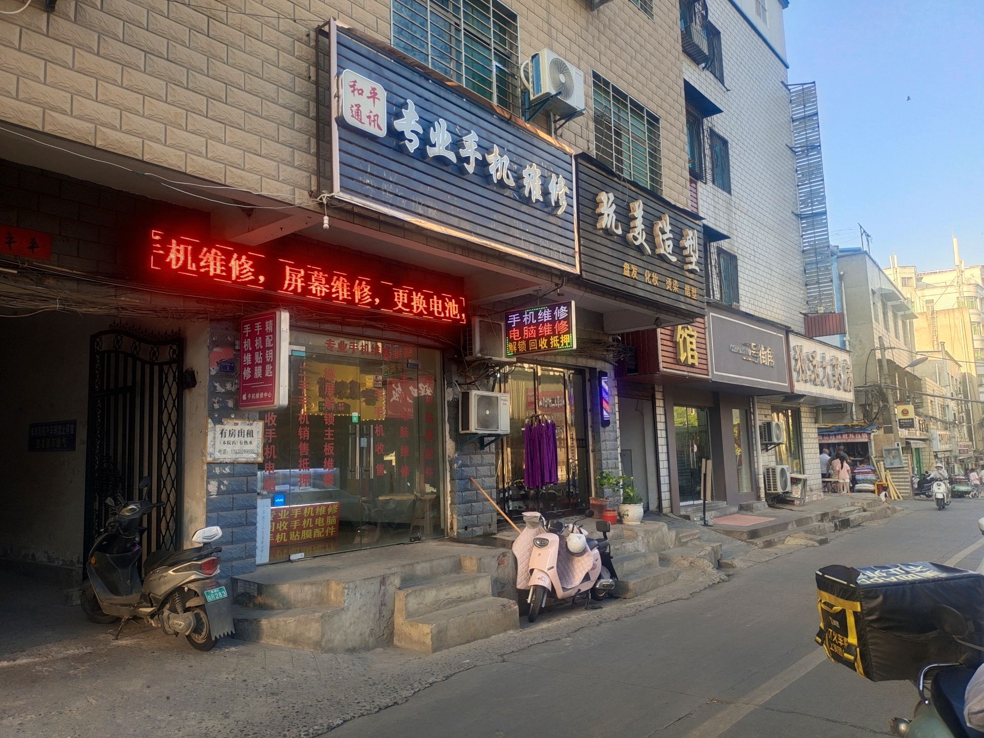 和平通讯专业手机电脑维修