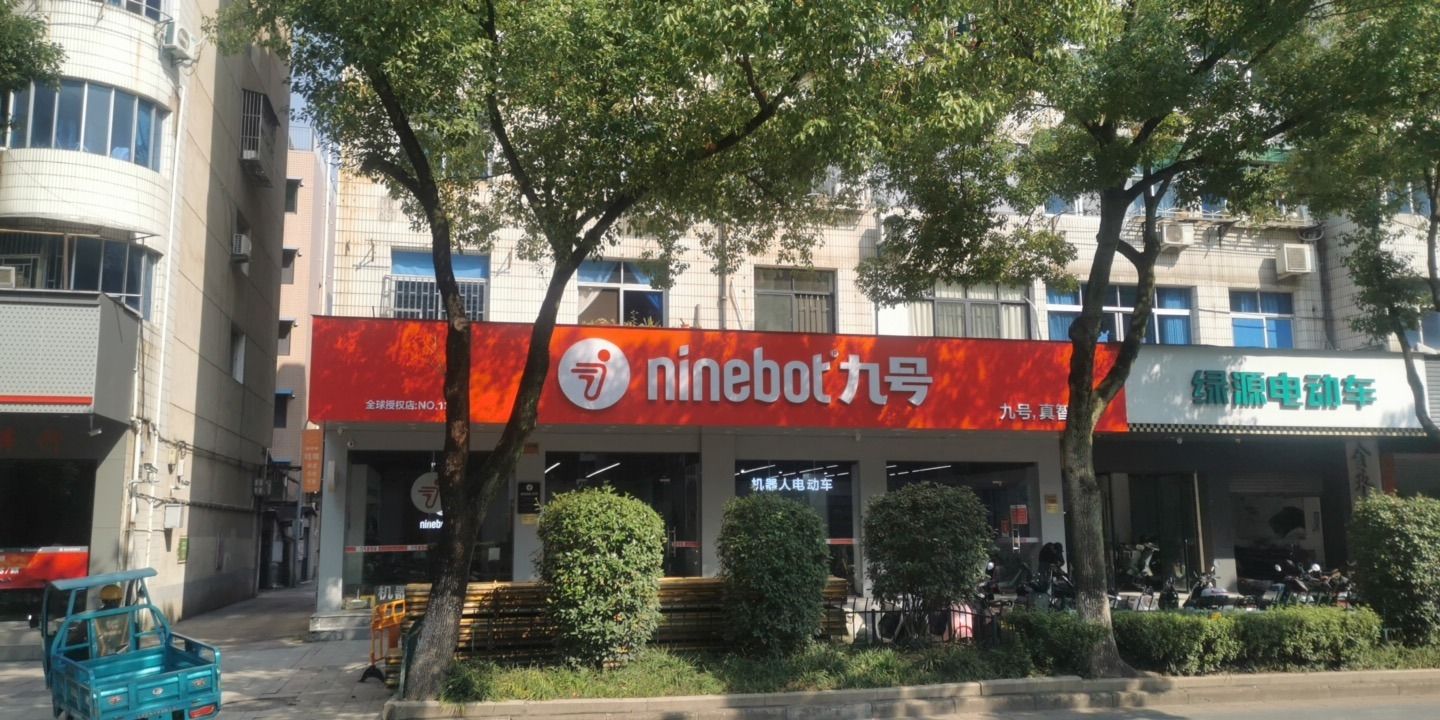 九号电动车永康九铃东路店