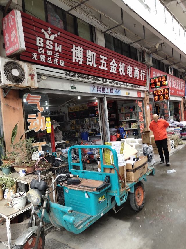 诺舟五金机电城