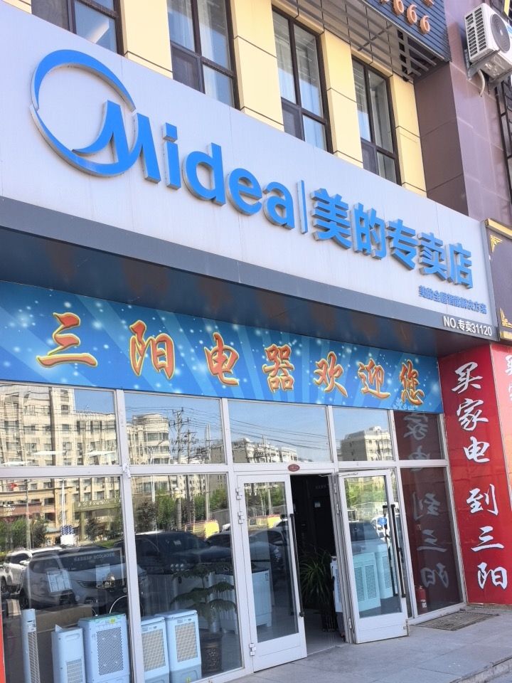 美的智慧家(新城塔城三阳专卖店)