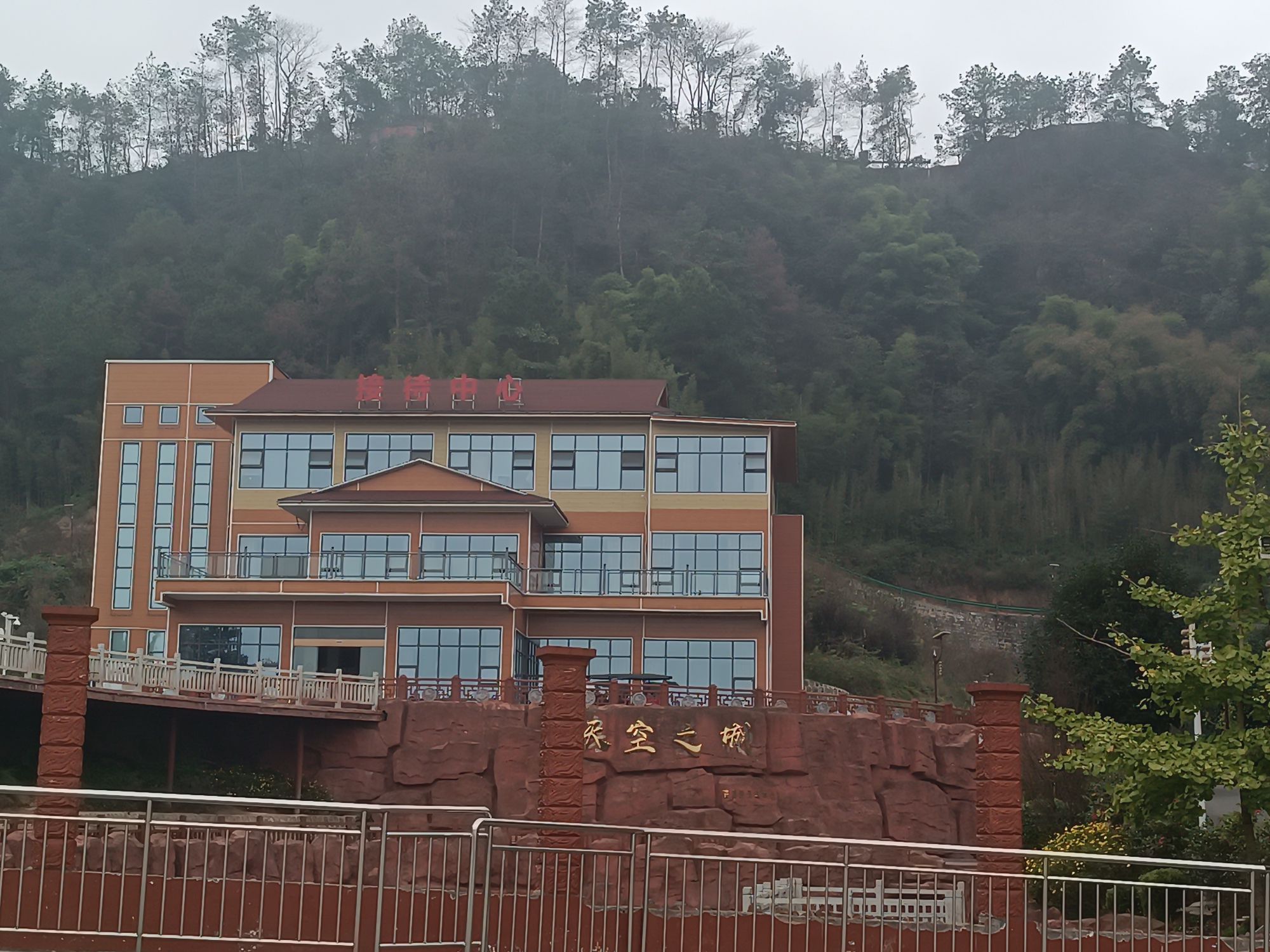 宜宾·天空之城(高县胜天·红岩山)旅行图片 1