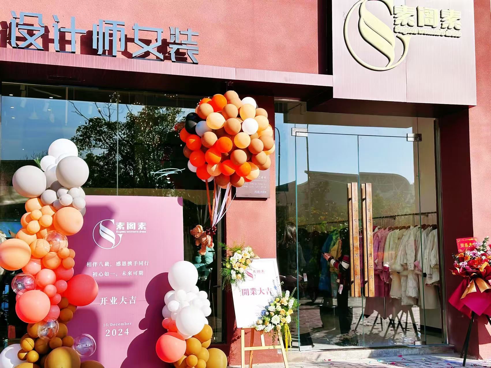 素阁素原创设计师女装(万达华府店)