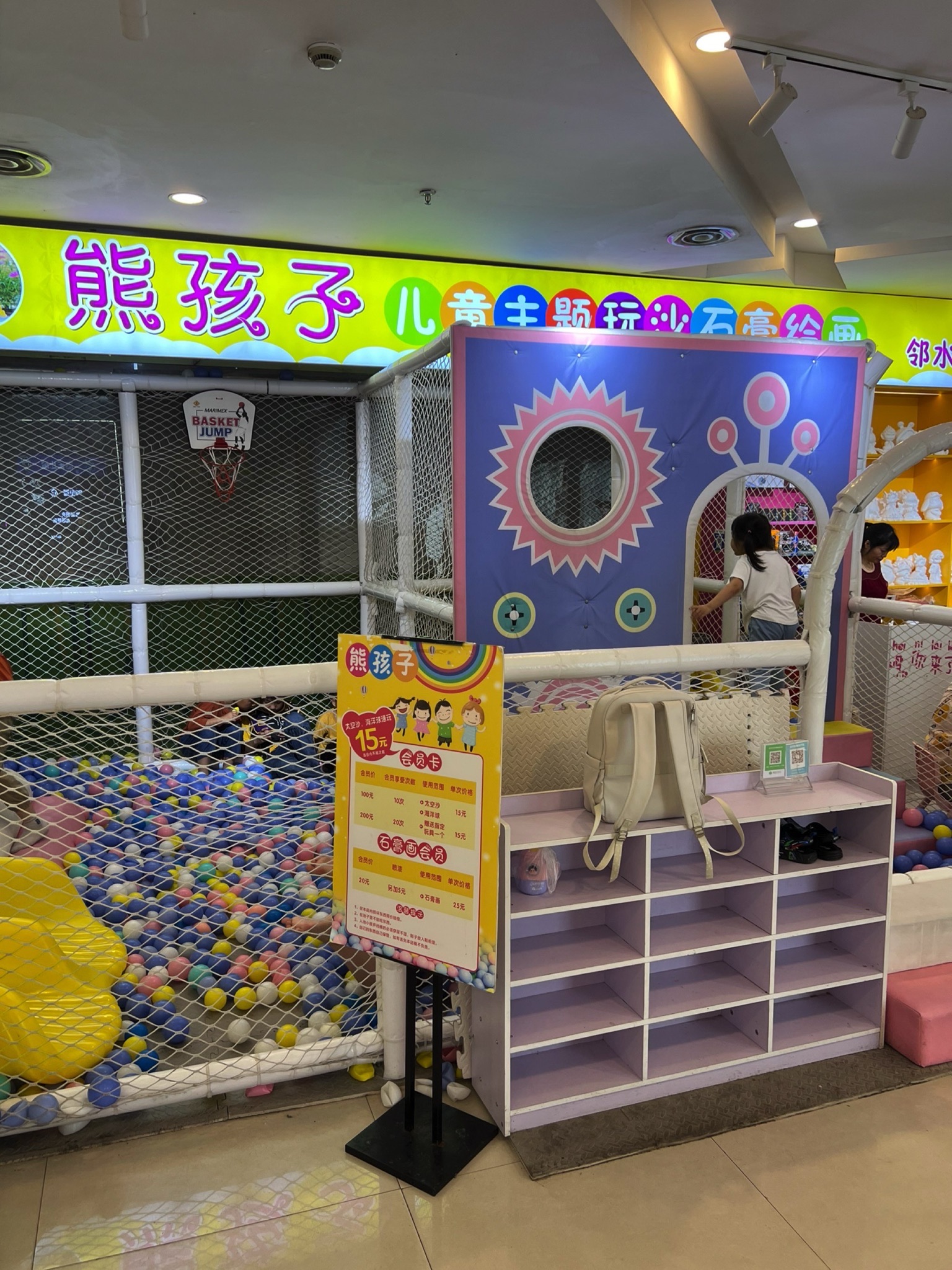 熊孩子玩具店
