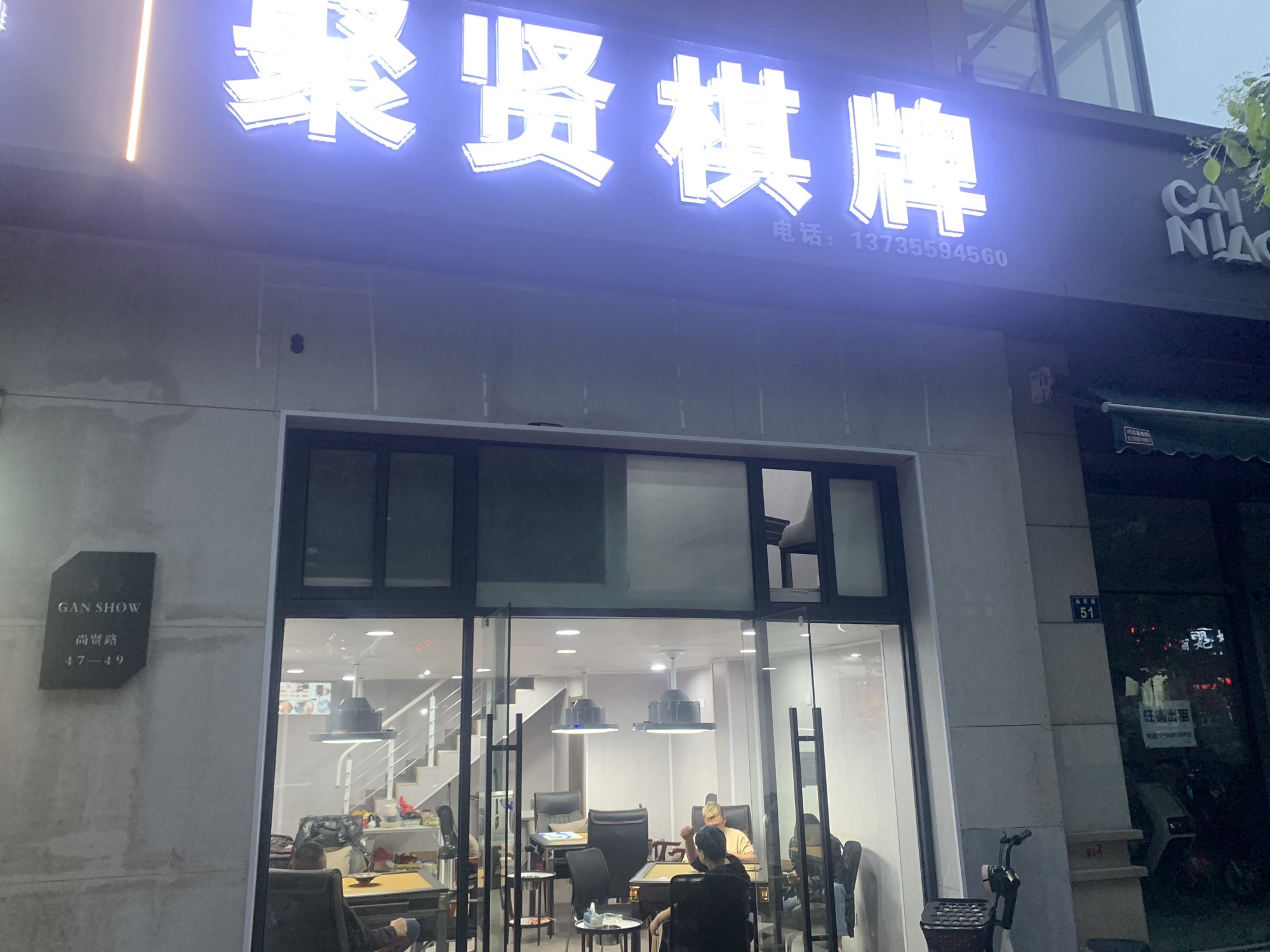 场地封面-聚贤棋牌