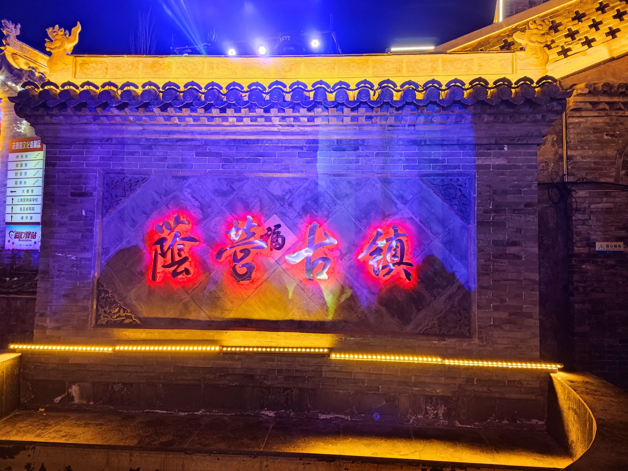 荫营古镇景区旅行图片 2