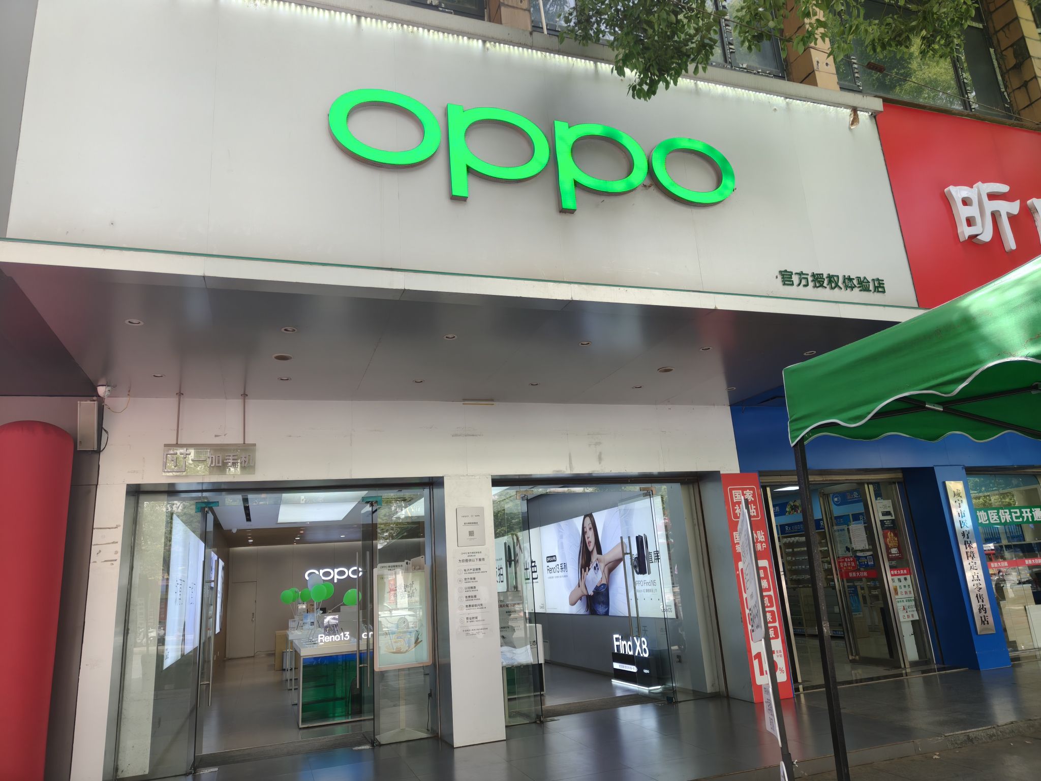 OPPO官方授权体验店(咸安南山店)