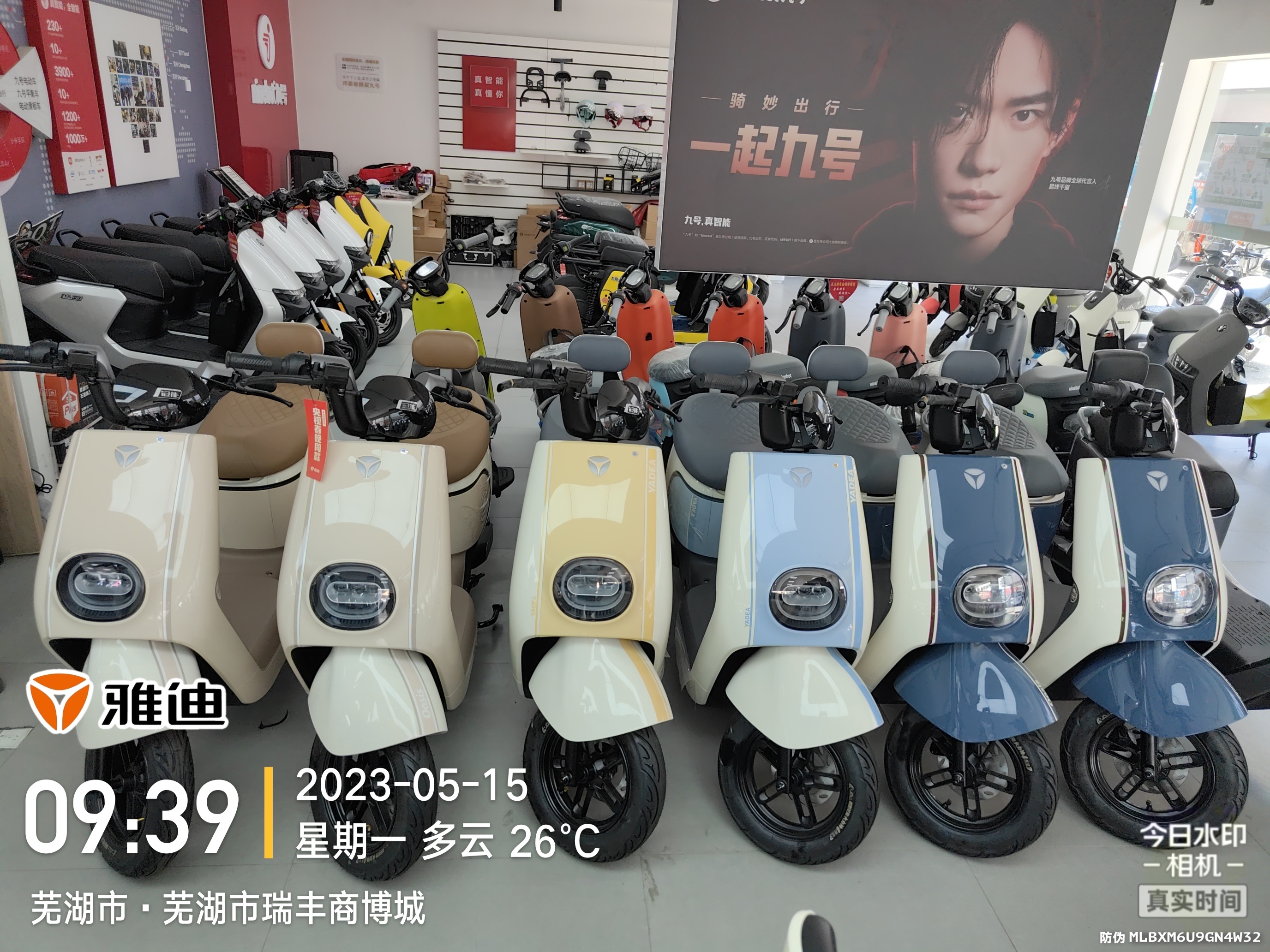 雅迪电动车芜湖运营中心