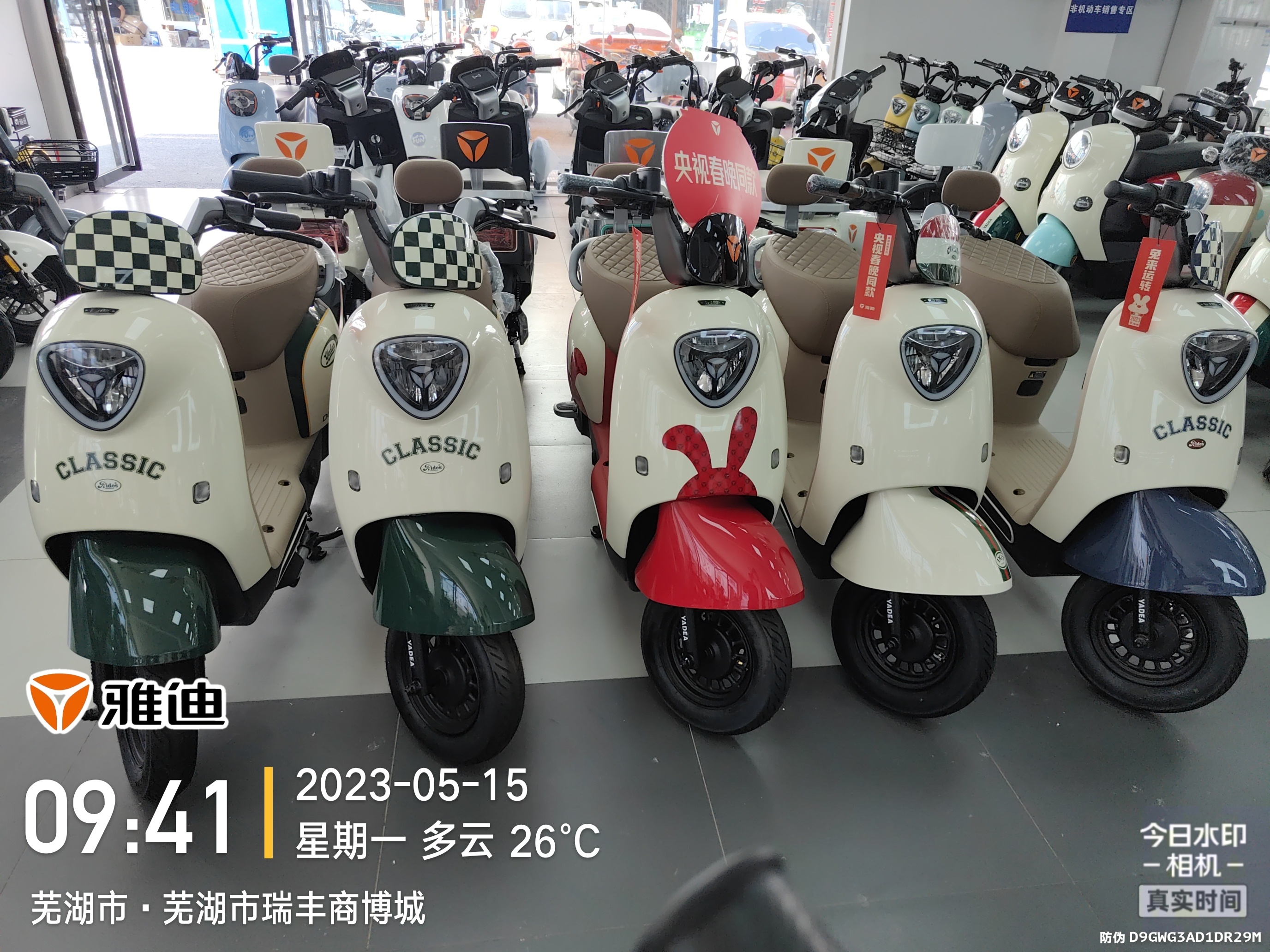 雅迪电动车芜湖运营中心