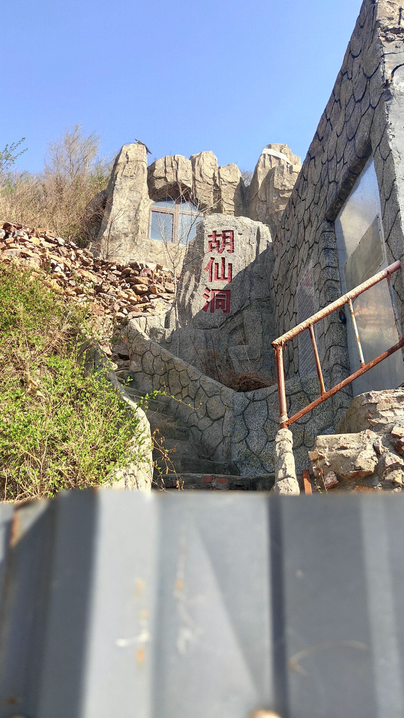 海城市胡仙洞旅行图片 1