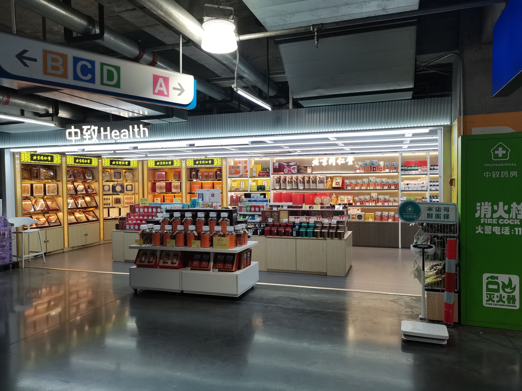 中致药房(珠海印象城店)