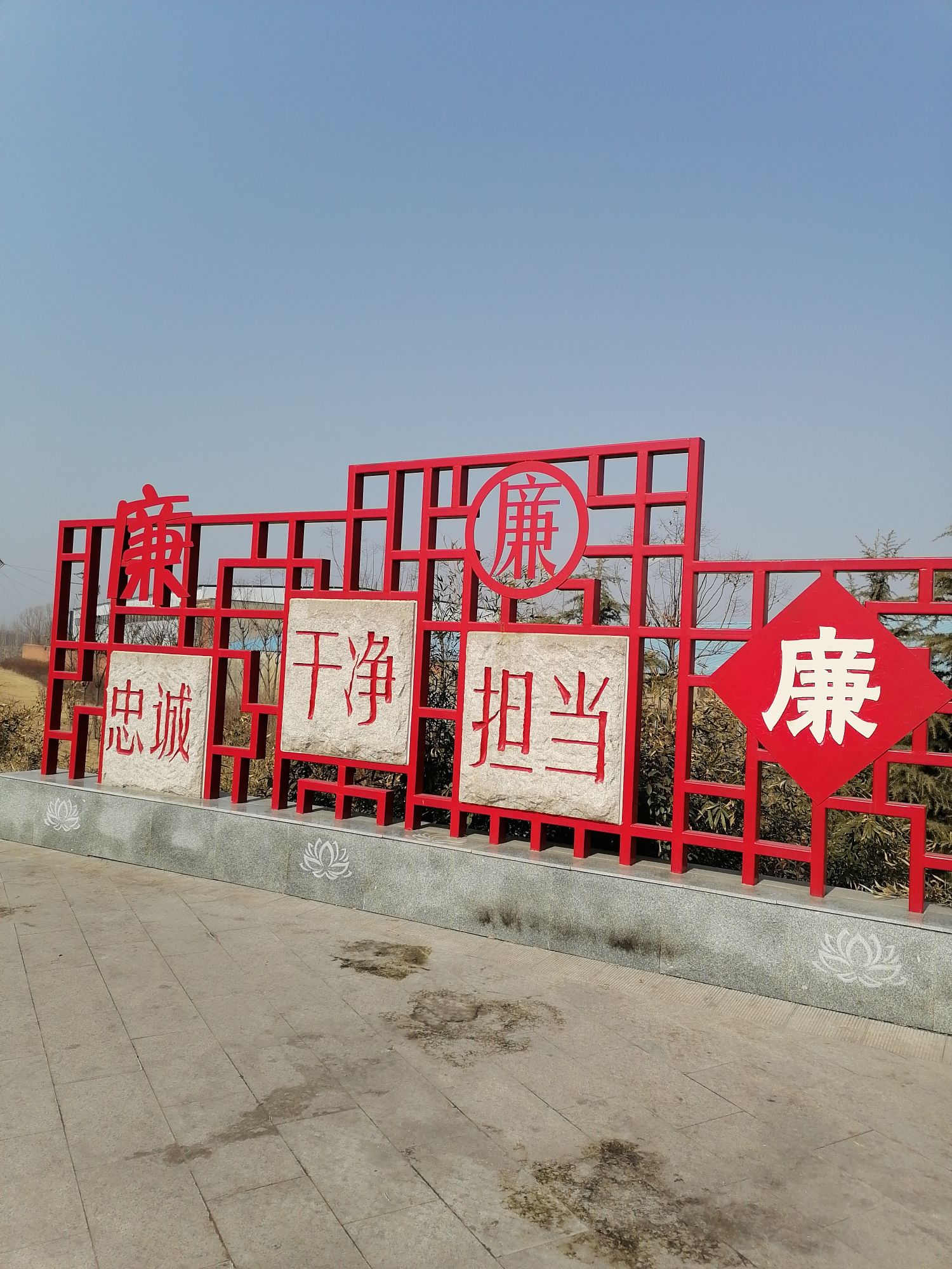 洙河清廉文化公园旅行图片 2