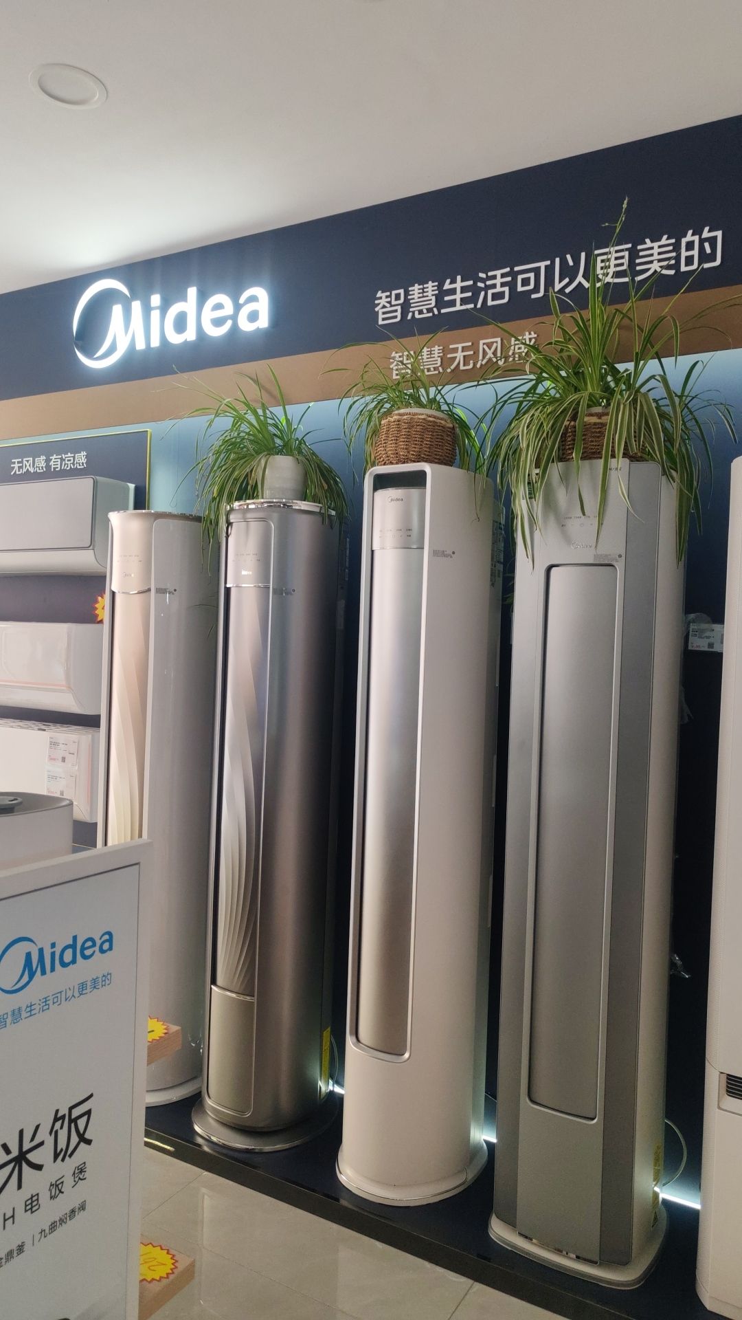 美的智慧家(芦花锐峰专卖店)
