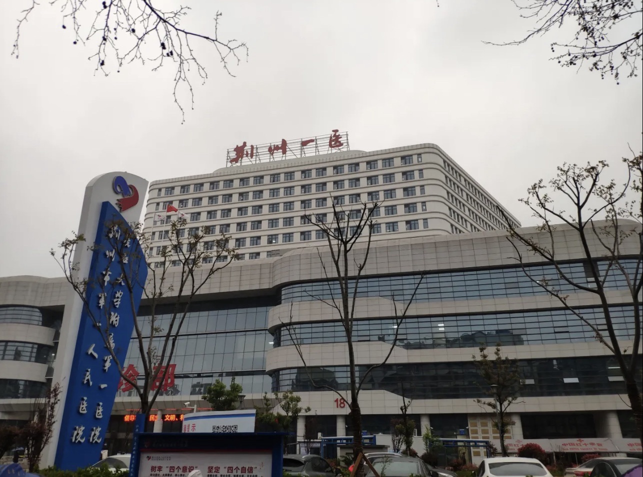 荆州市第一人民医院总院停车场