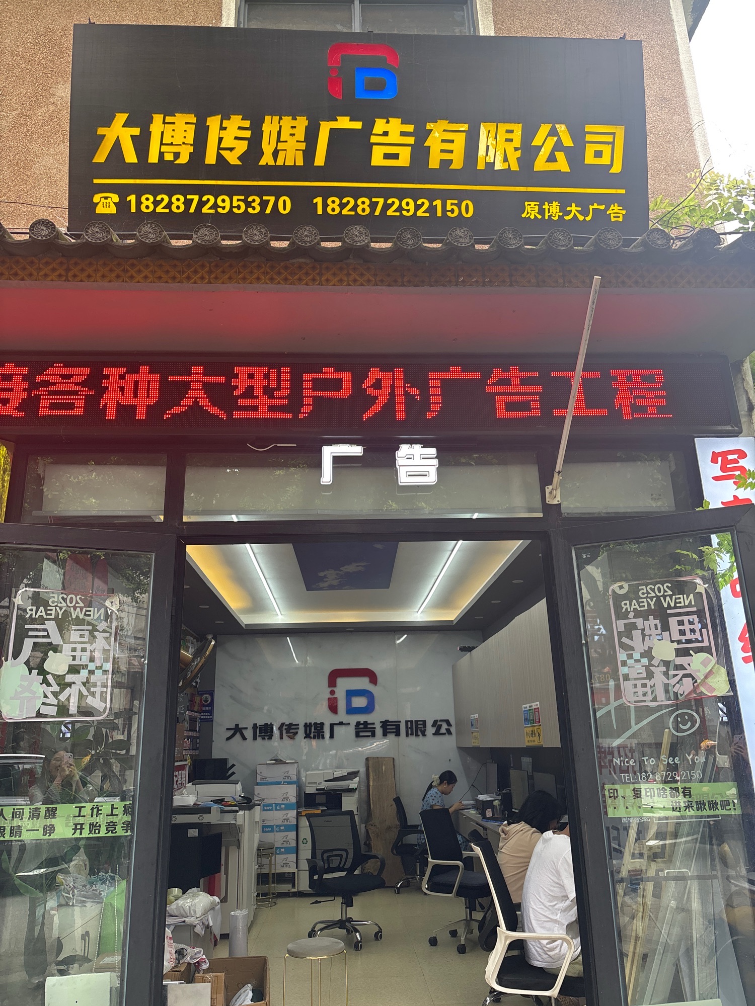 大博广告(古城店)