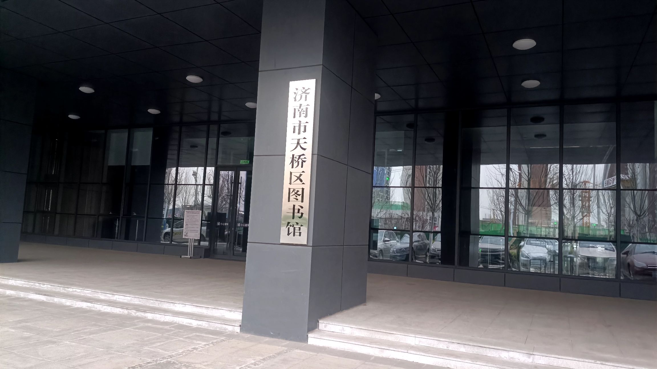 济南市天桥区市民文化中心