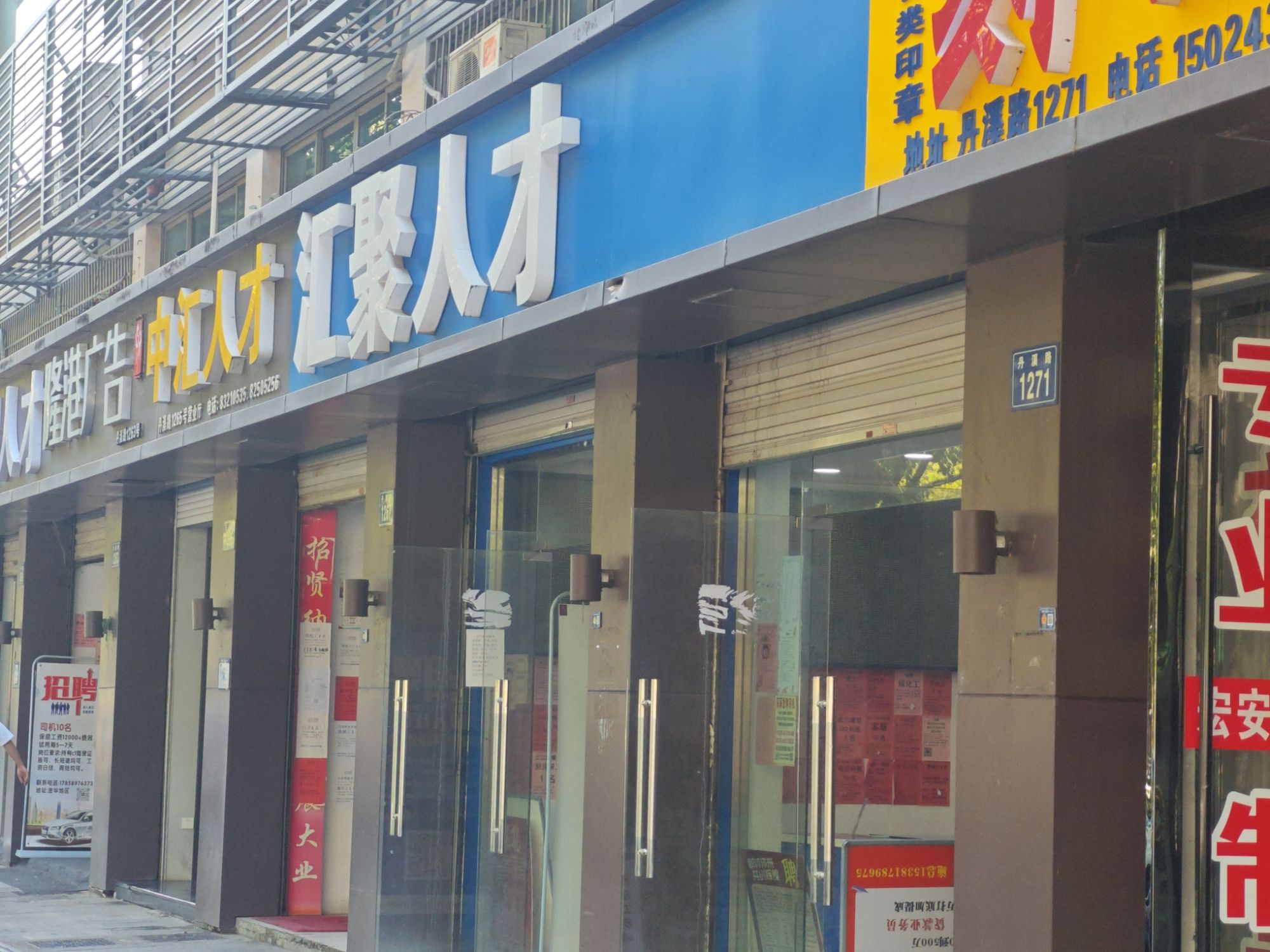 汇聚人才(金宇大厦店)