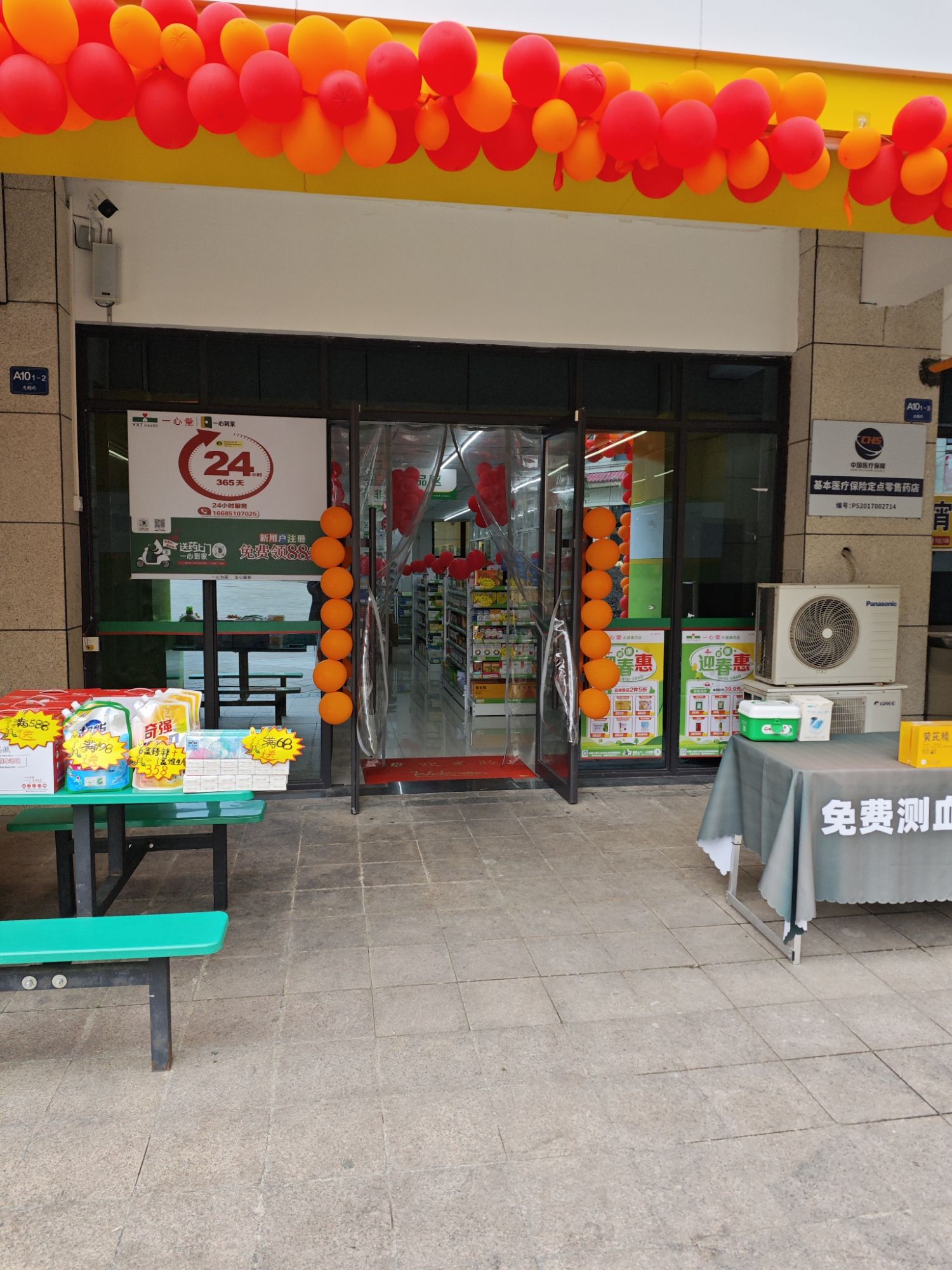 一心堂药店(大学城店)