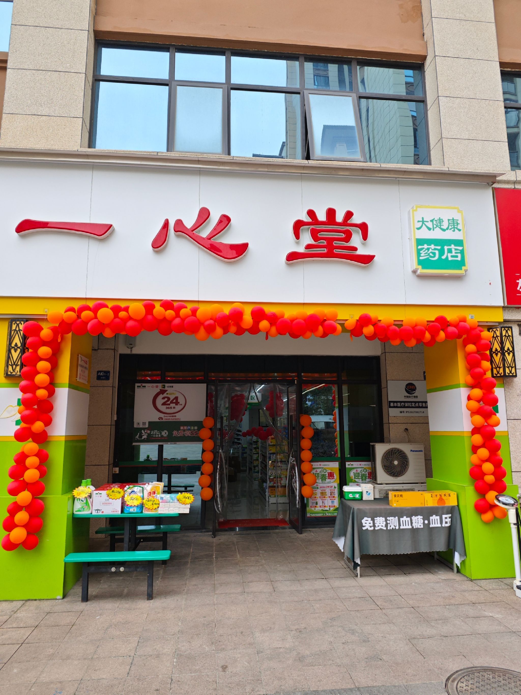 一心堂药店(大学城店)