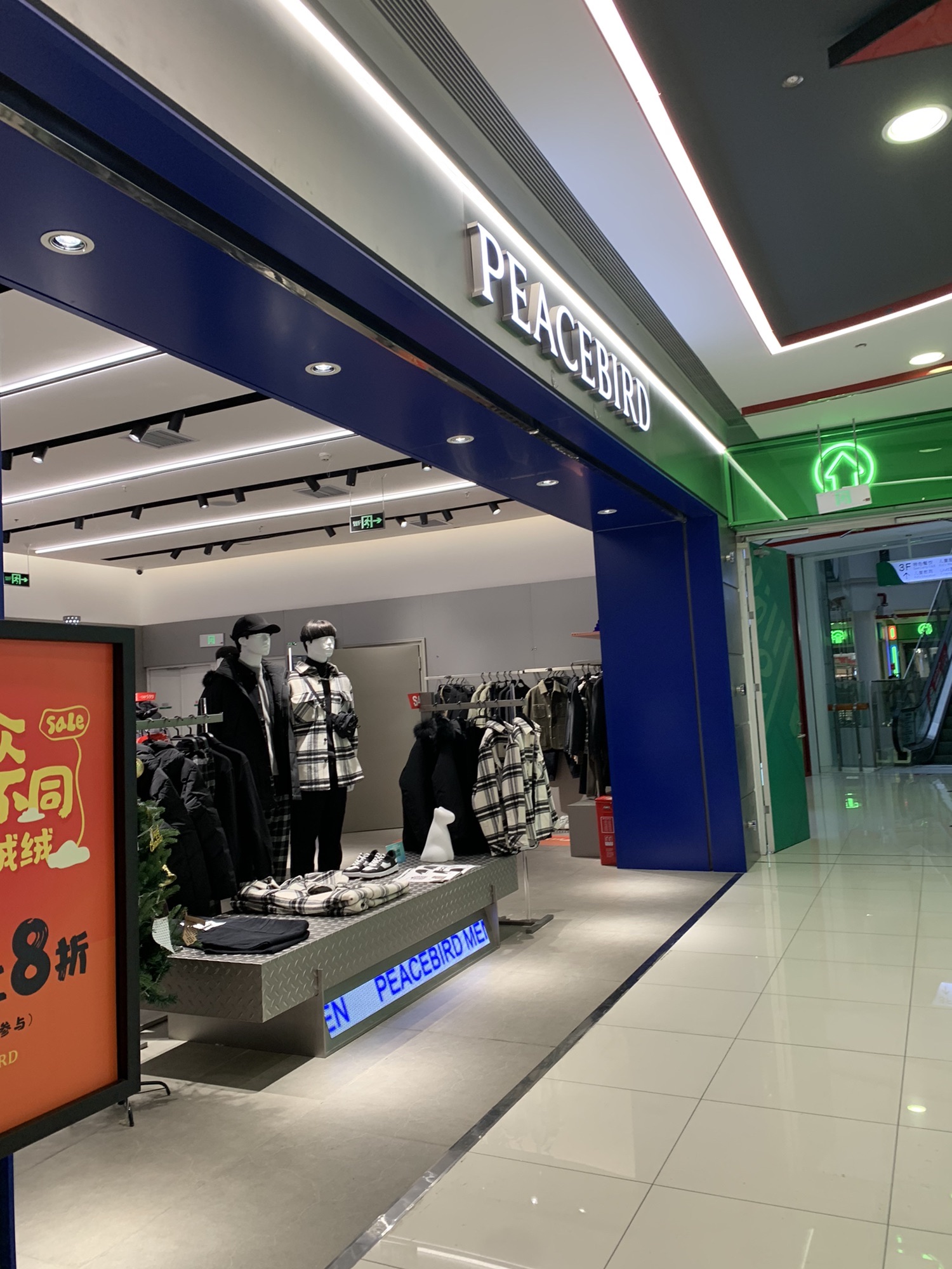 PEACEBIRD太平鸟男装(长沙砂之船奥特莱斯店)