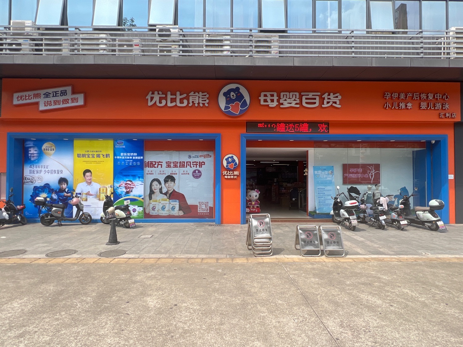 优比熊母婴百货(官窑汇利店)