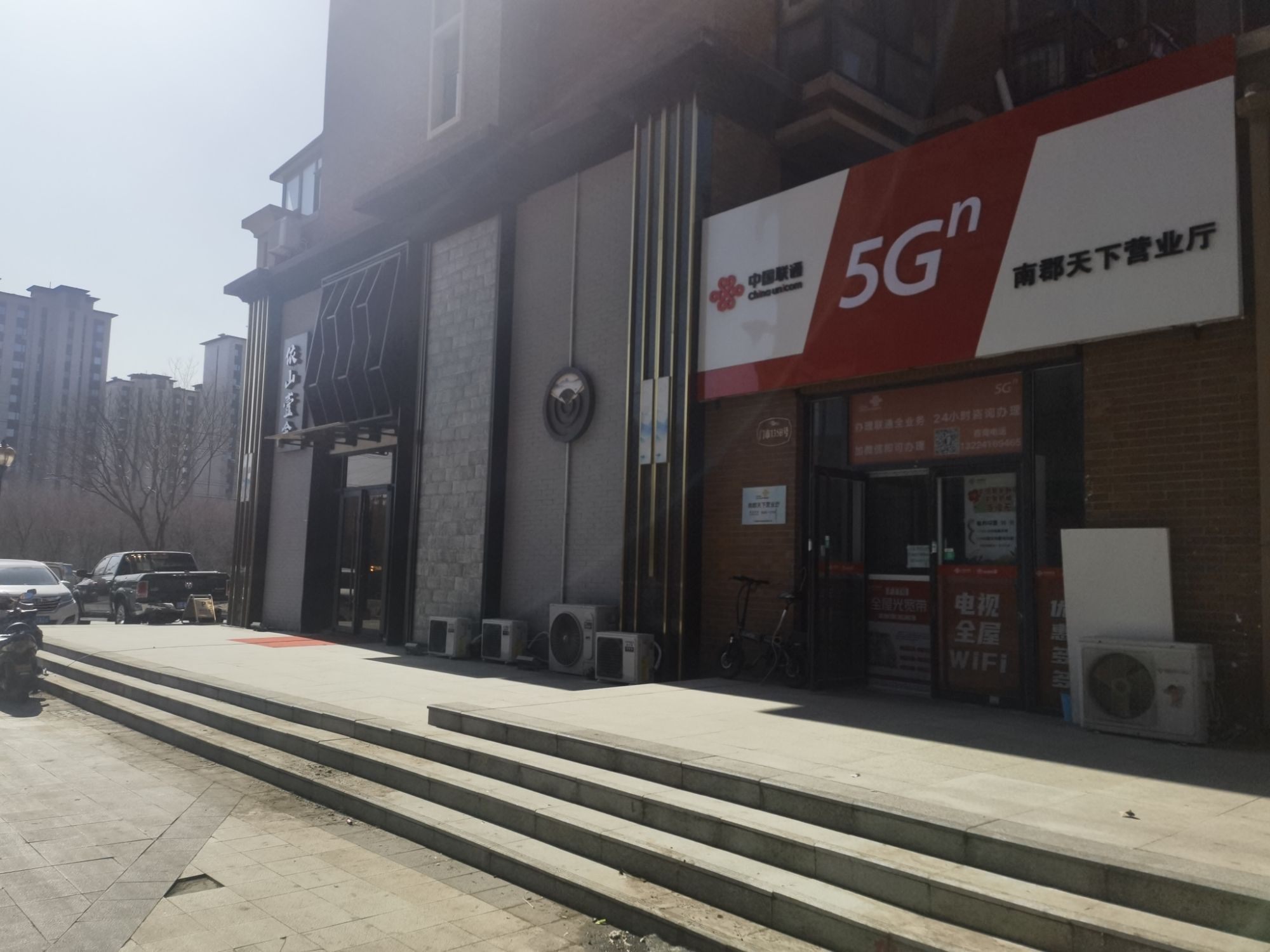 中国联通南郡天下营业厅(中国联通自营厅)