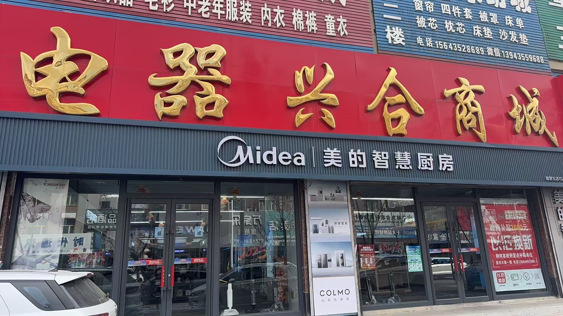 美的智慧厨房(柳河兴合店)