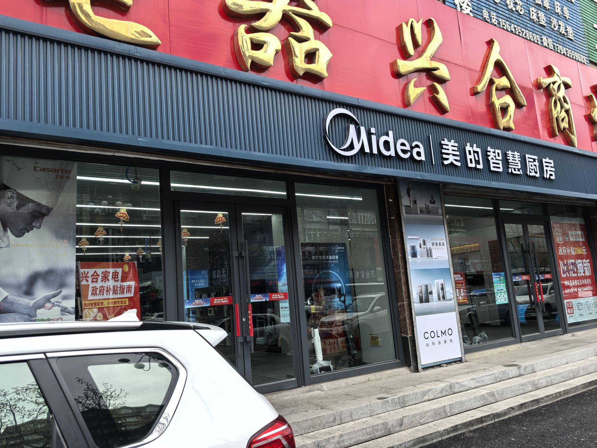 美的智慧厨房(柳河兴合店)