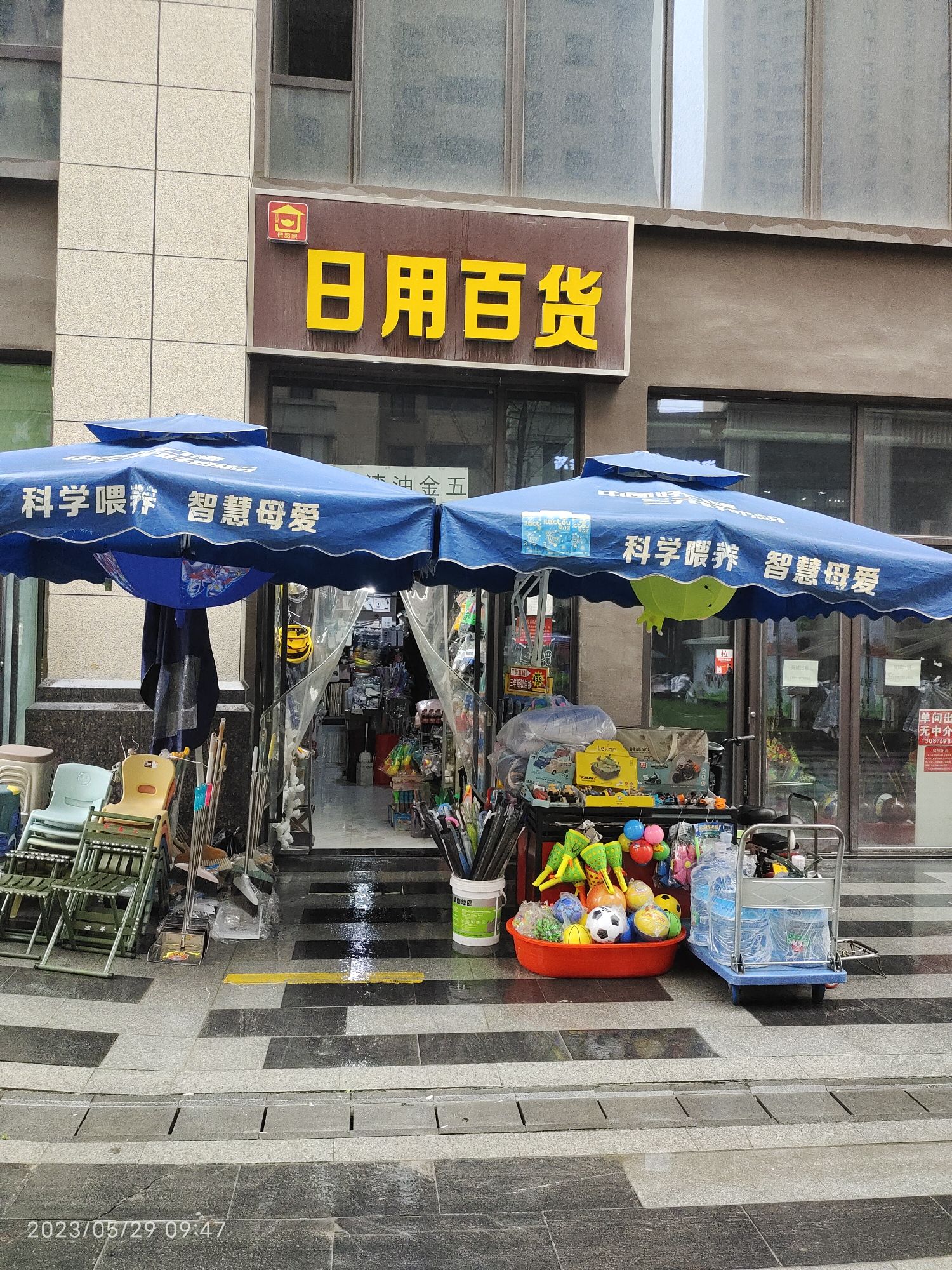 佳品家日用百货五金店