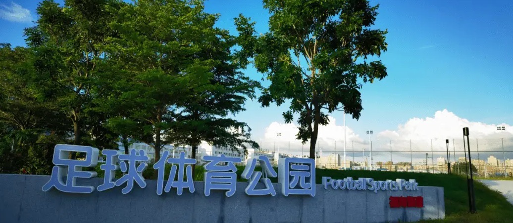 场地封面-福海足球体育公园