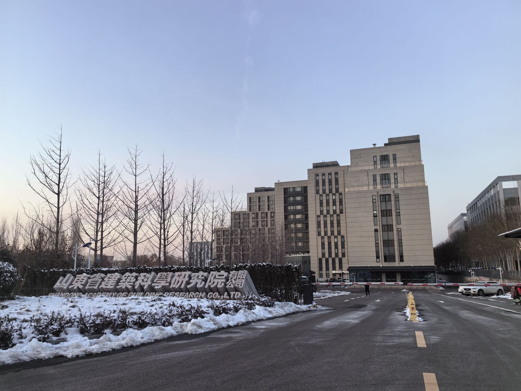 山东省建筑科学研究院有限公司