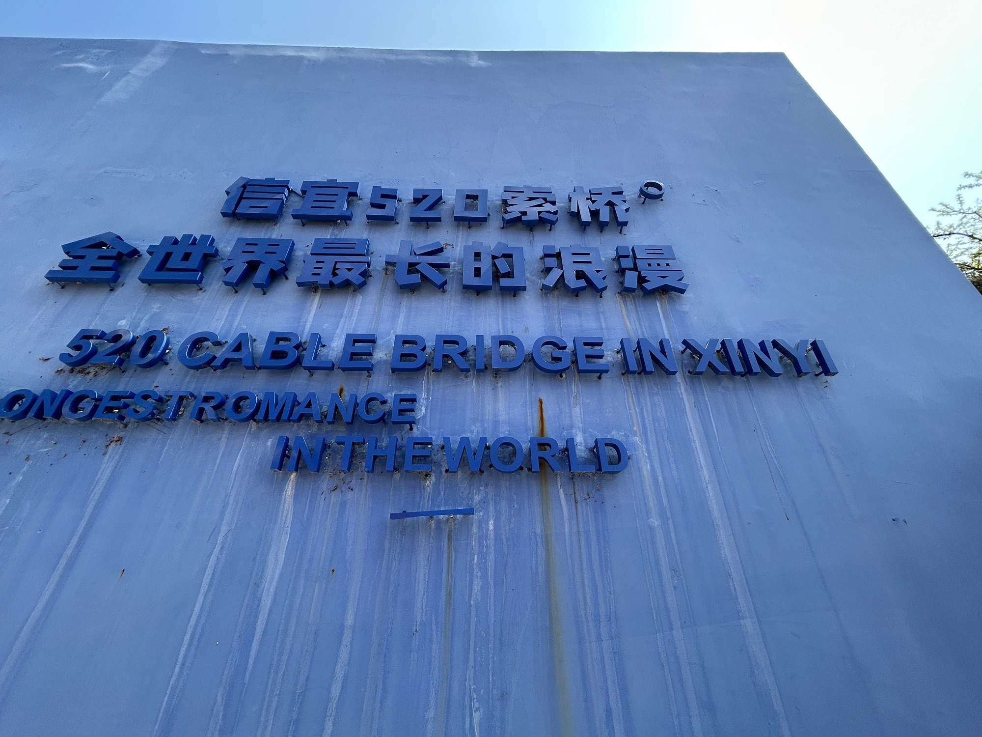 信宜三华李度假区旅行图片 3