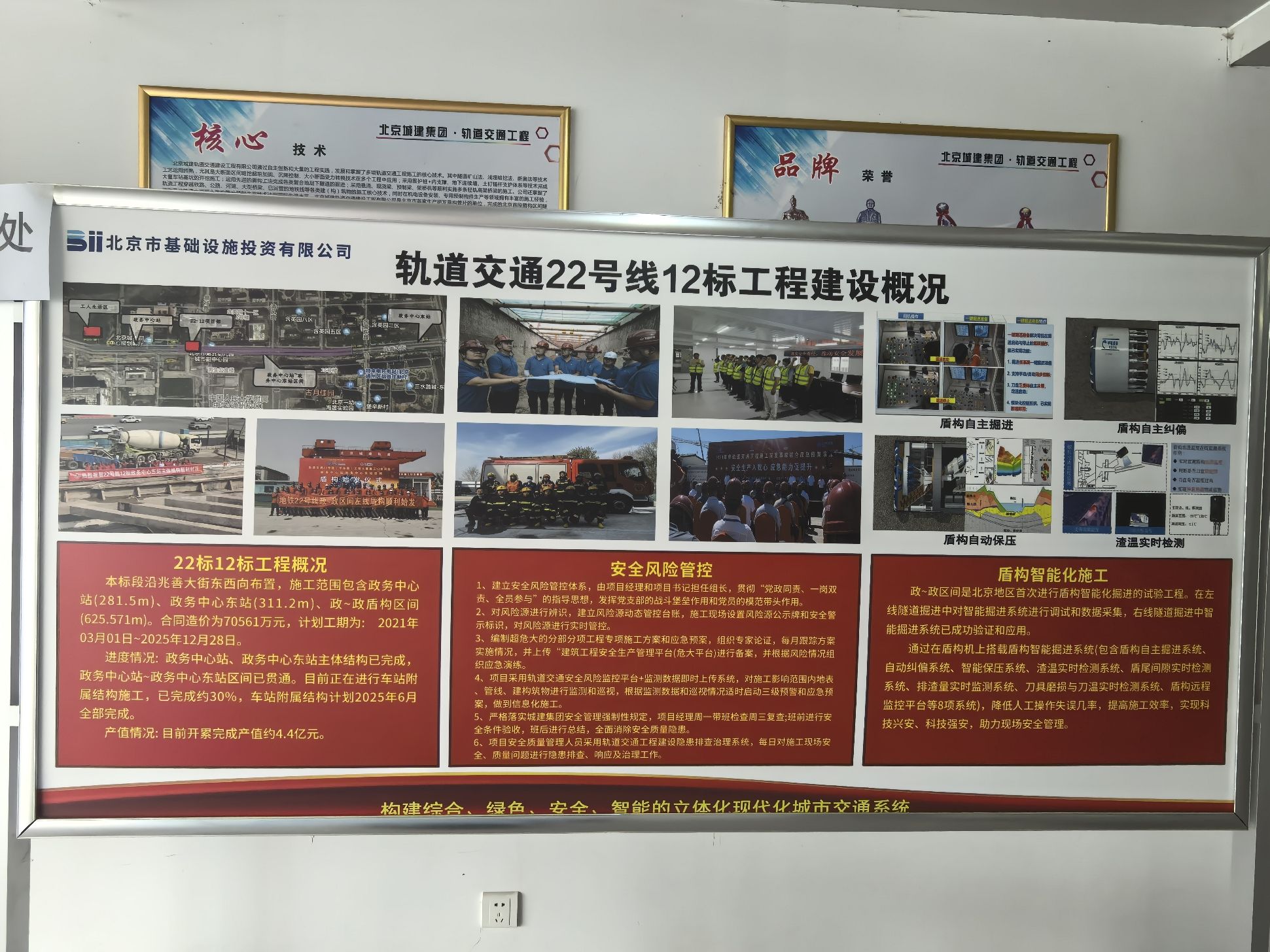 北京轨道交通22号线12标