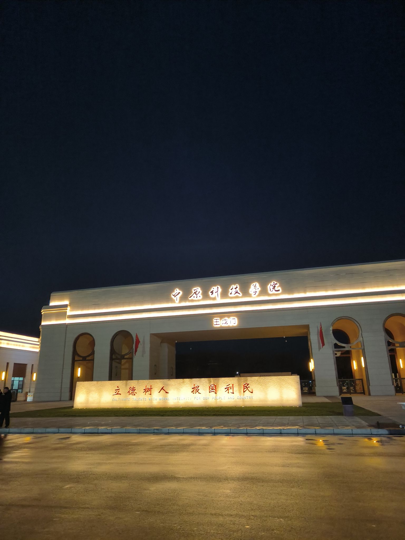 中原科技学院许昌校区