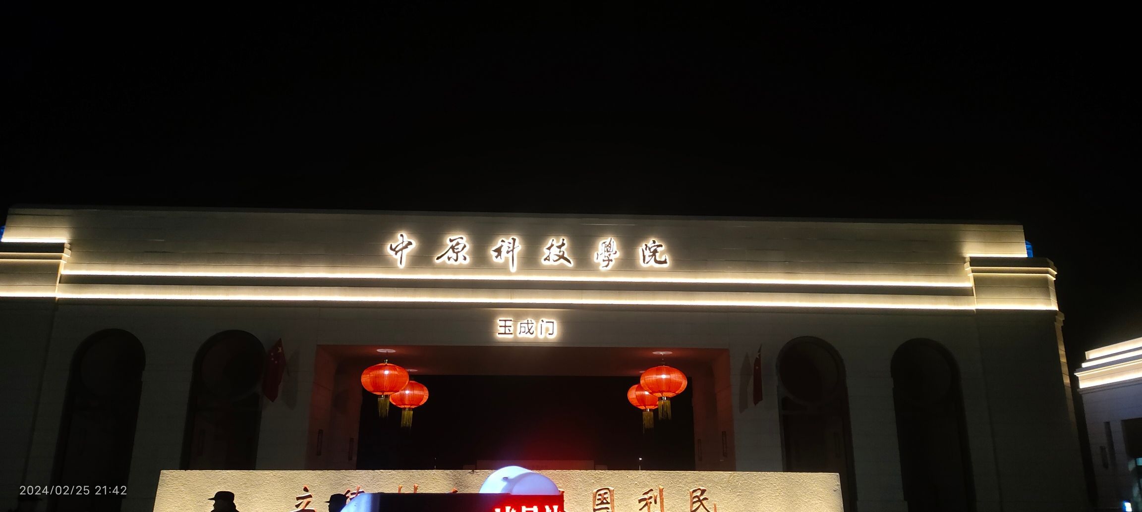 中原科技学院许昌校区
