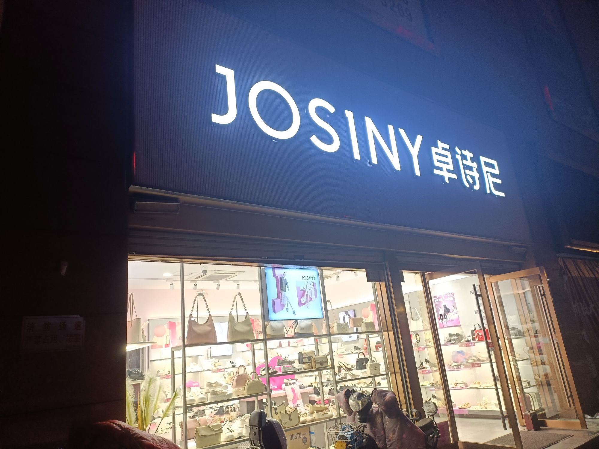 JOSINY 卓诗尼(金亿城服装广场店)
