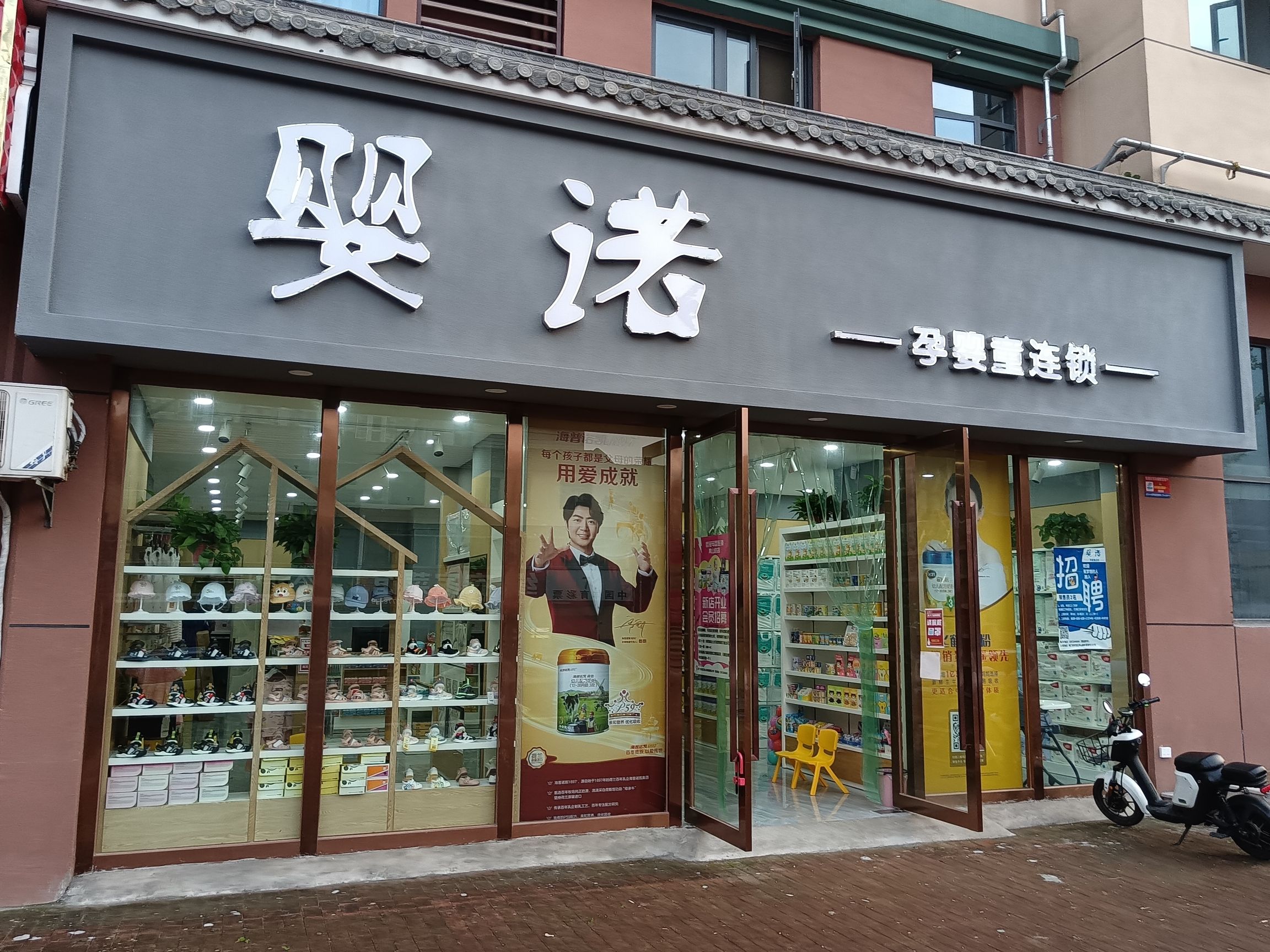 婴诺孕婴童连锁(青山路店)