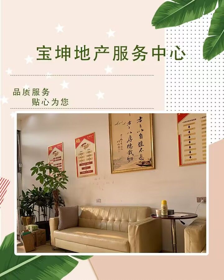 宝坤地产服务中心(1店)