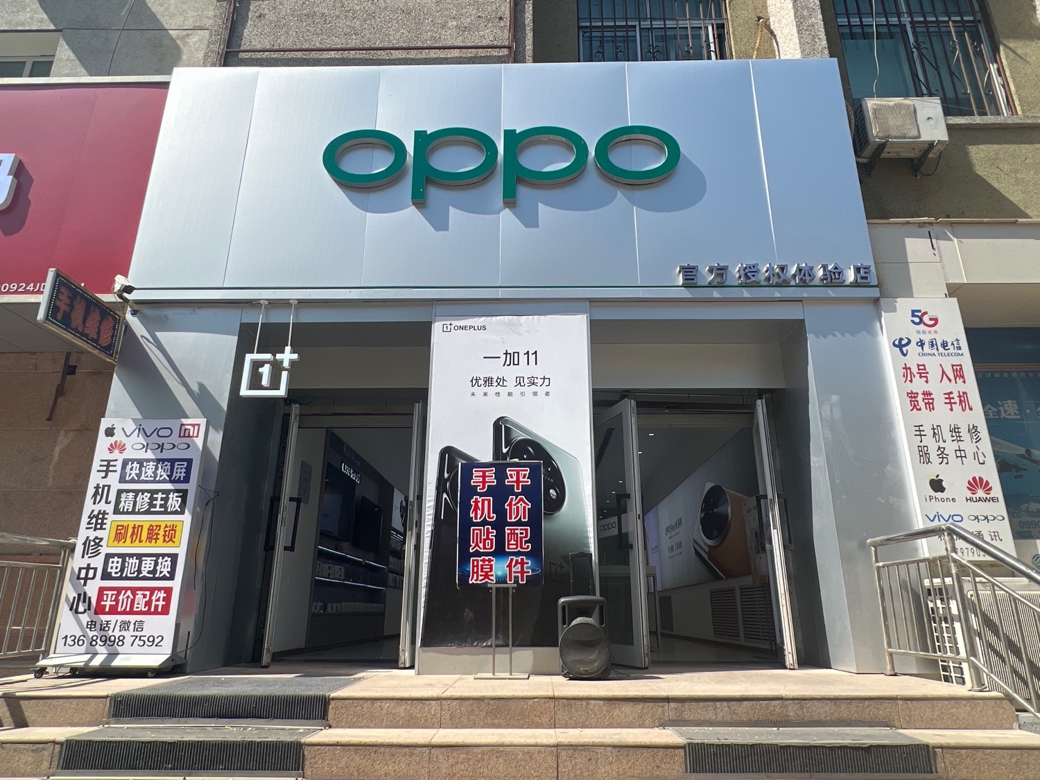 OPPO官方授权体验店(克拉玛依市友谊路店)