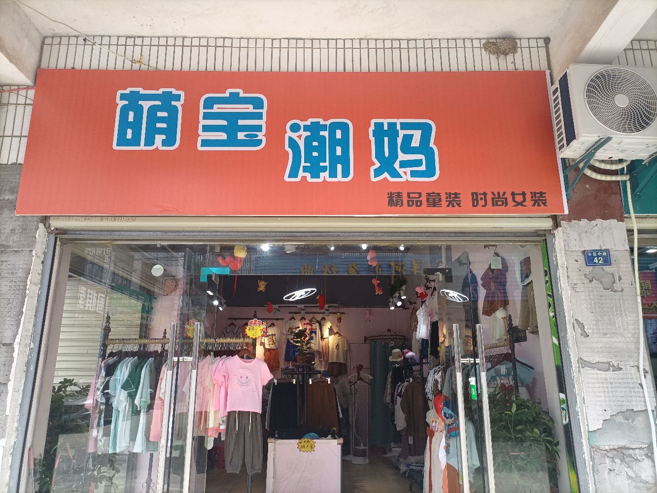 萌宝潮妈童装时尚女装