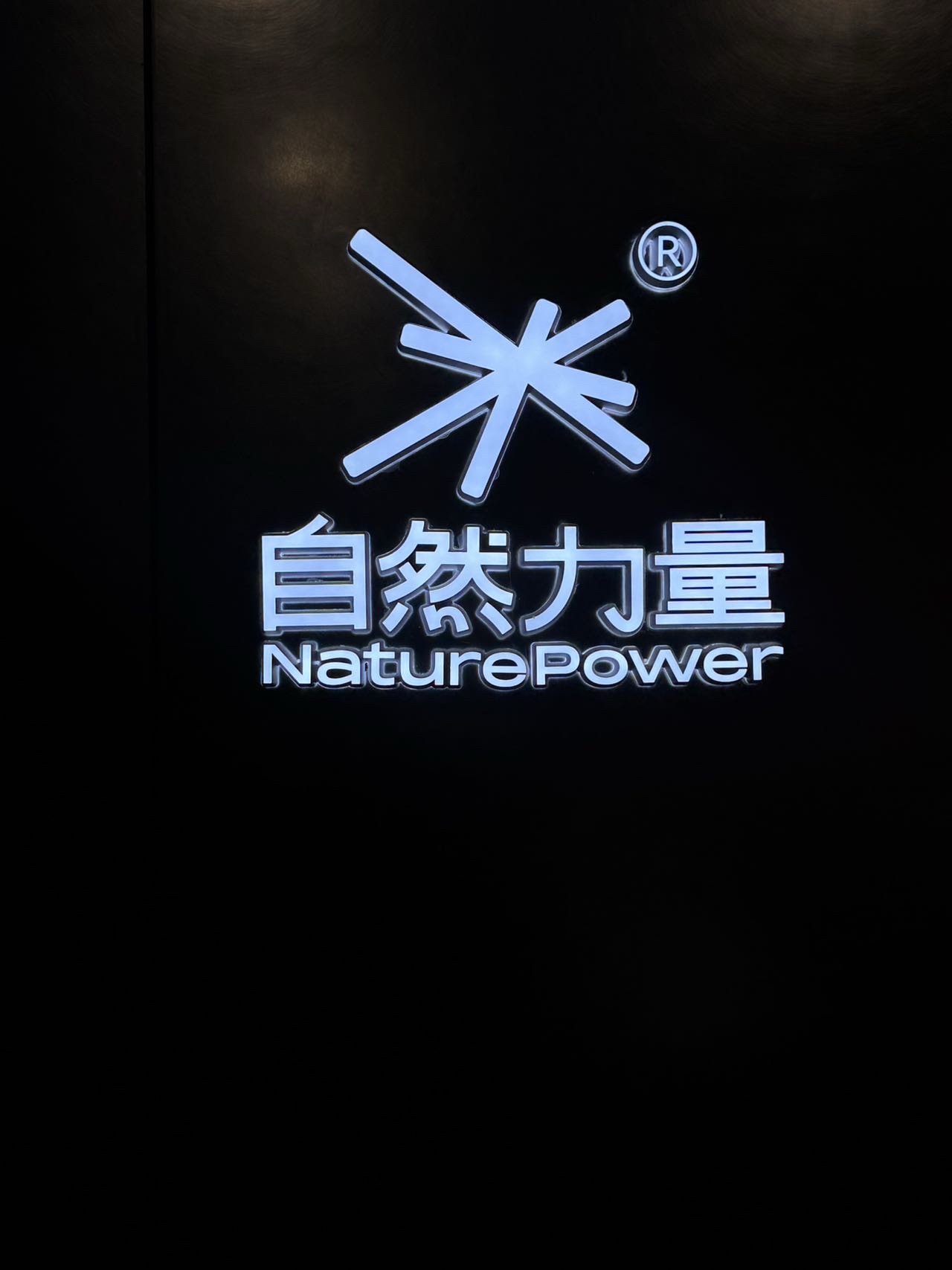 场地封面-NATUREPOWER自然力量健身馆(曲江文化创意大厦店)