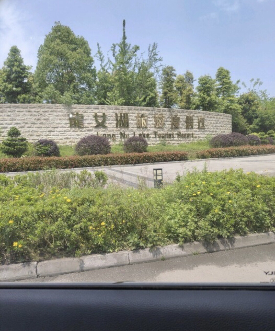 武胜县龙女湖旅行图片 1