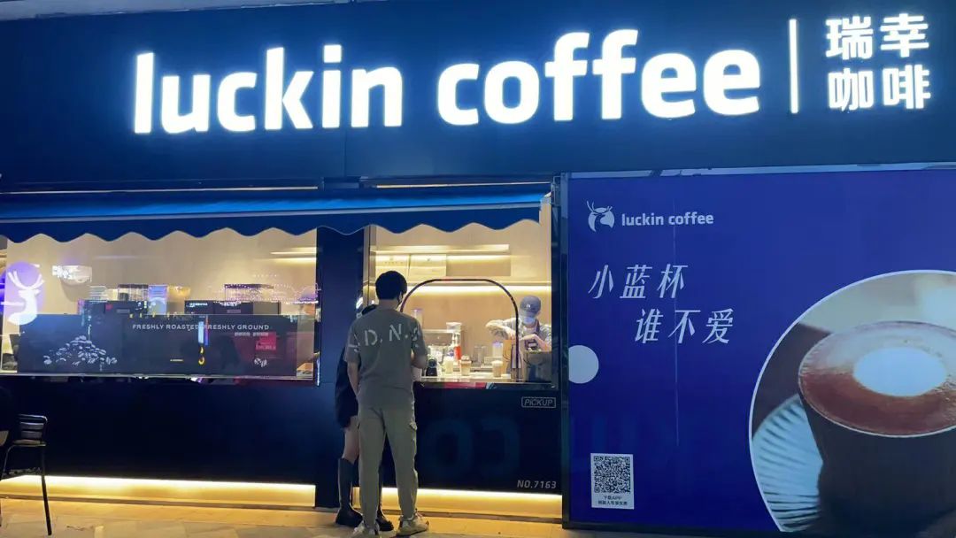 luckin coffee 瑞幸咖啡(中昌国际大厦店)