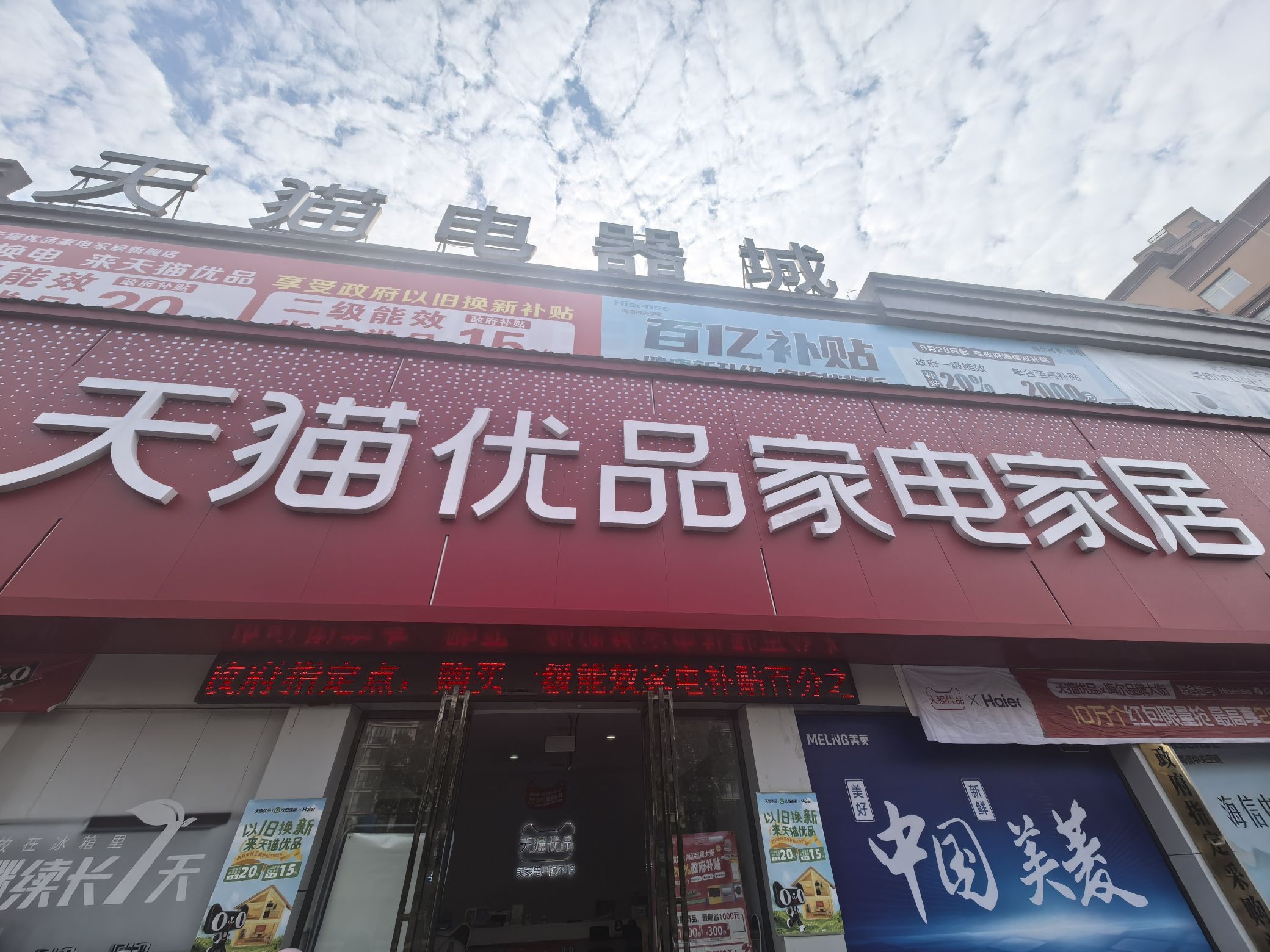 天猫优品电器城(阿里直营旗舰店)