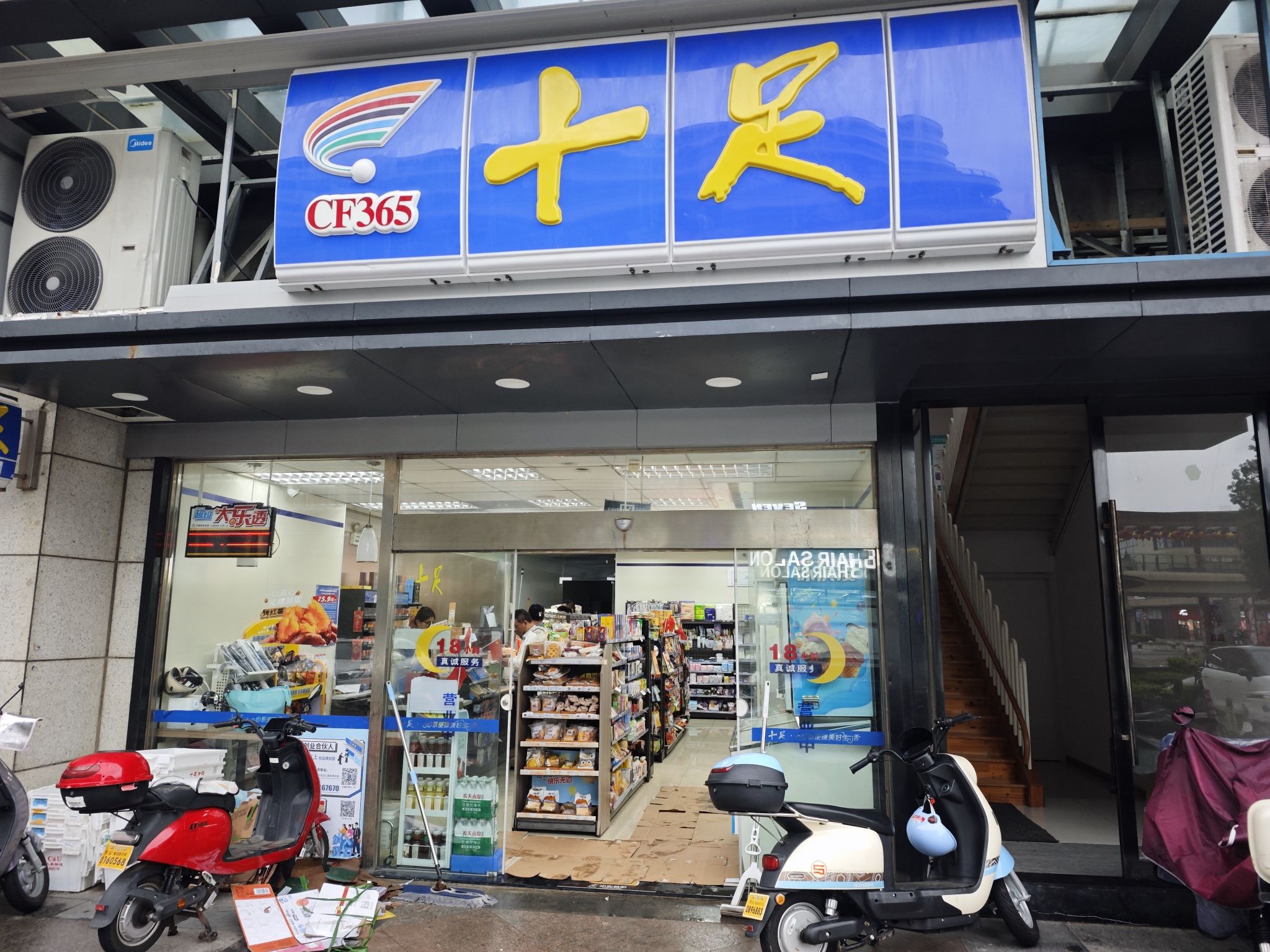 十足便利店(宁波舟山汇隆大厦店)