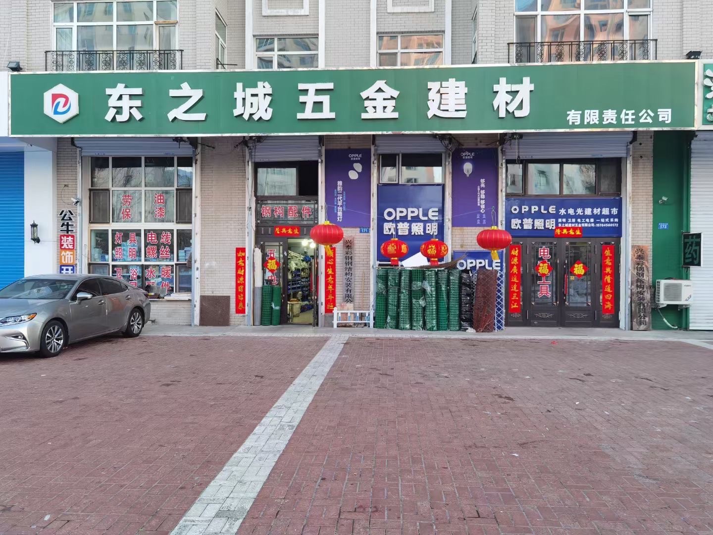 东之城五金建材有限责任公司