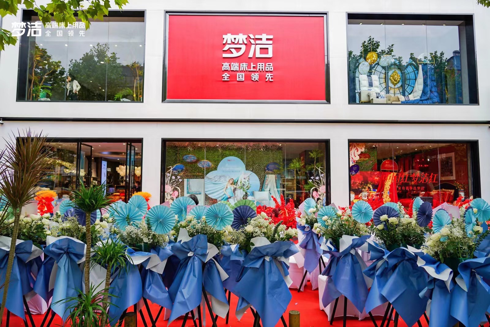 梦洁高端床上用品(利川市清江大道店)