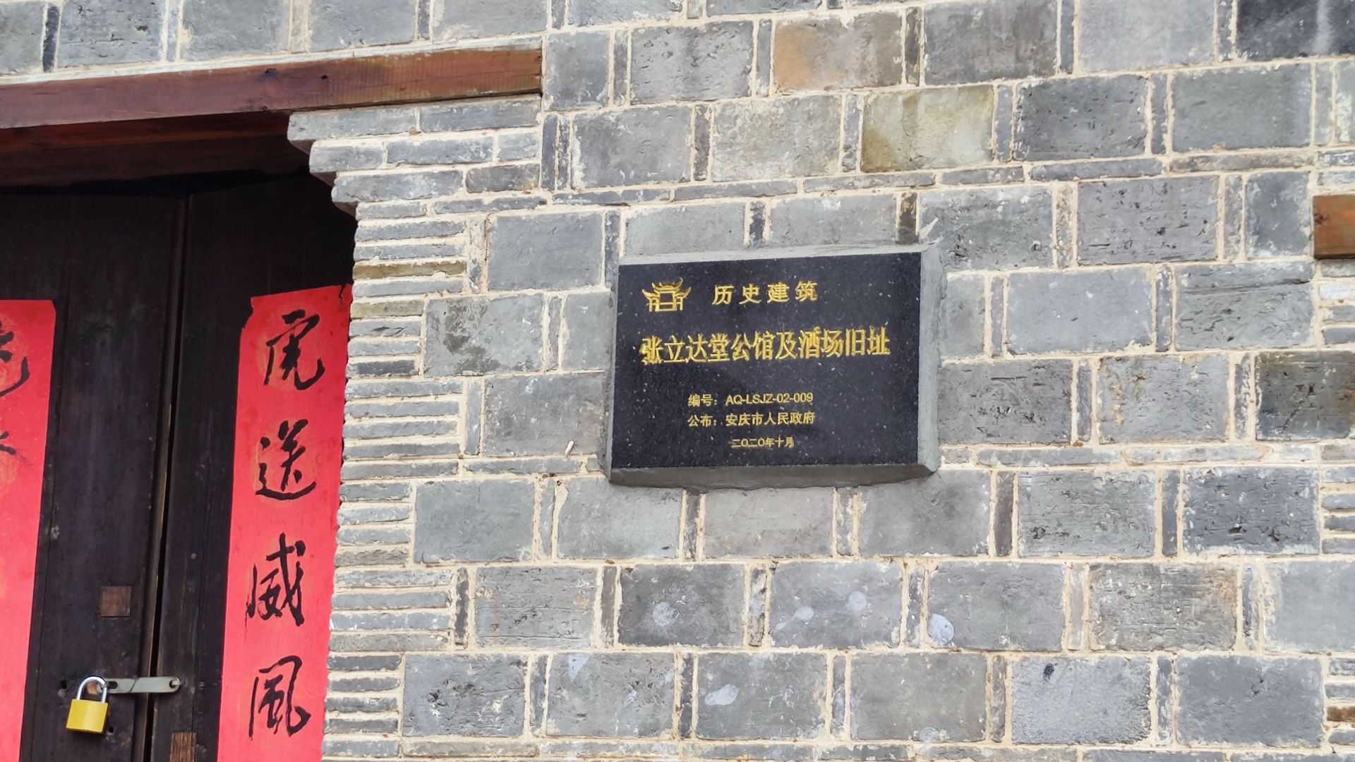 张立达堂公馆及酒场旧址旅行图片 3