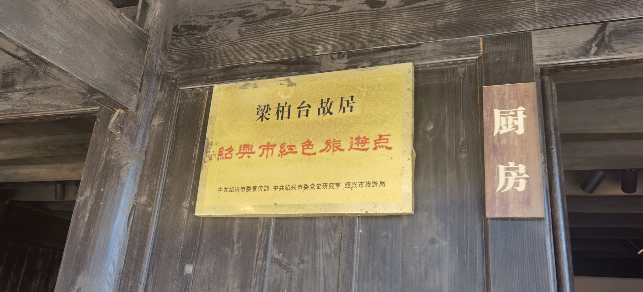 梁柏台红色教育基地旅行图片 3