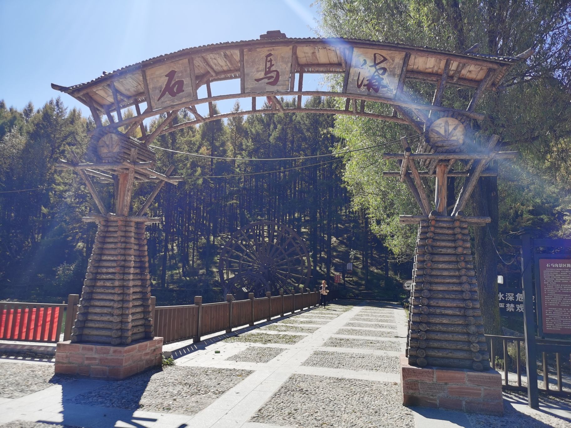 吕梁山森林公园石马沟景区旅行图片 1