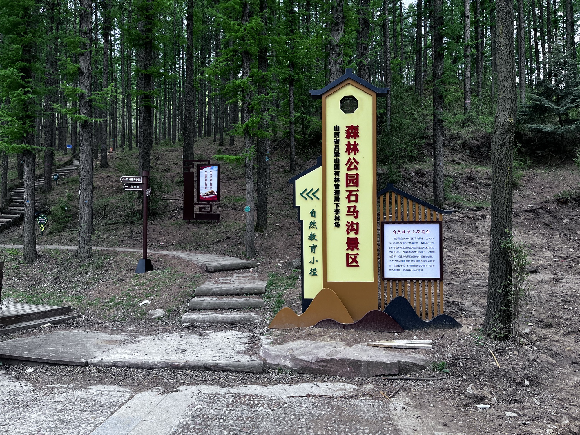 吕梁山森林公园石马沟景区